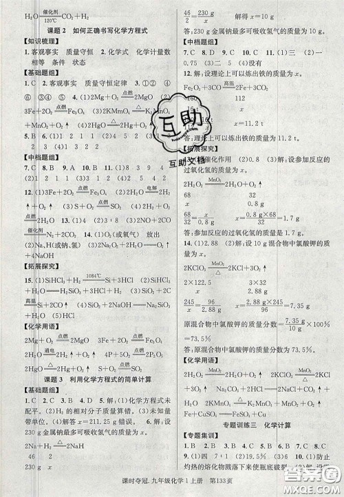 安徽师范大学出版社2020秋课时夺冠九年级化学上册人教版答案