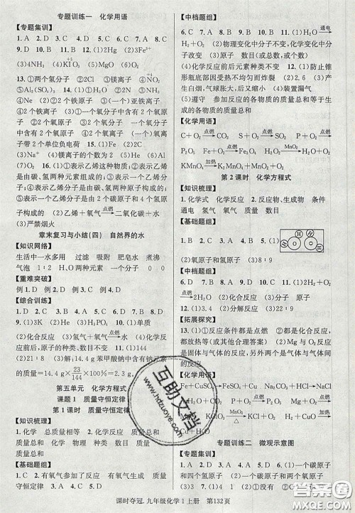 安徽师范大学出版社2020秋课时夺冠九年级化学上册人教版答案 安徽师范大学出版社2020秋课时夺冠九年级化学上册人教版答案