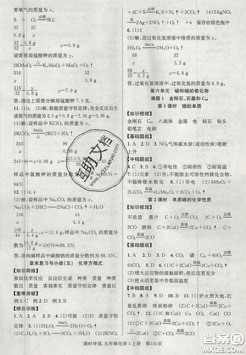 安徽师范大学出版社2020秋课时夺冠九年级化学上册人教版答案