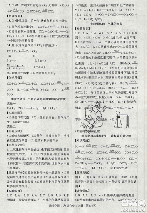 安徽师范大学出版社2020秋课时夺冠九年级化学上册人教版答案 安徽师范大学出版社2020秋课时夺冠九年级化学上册人教版答案