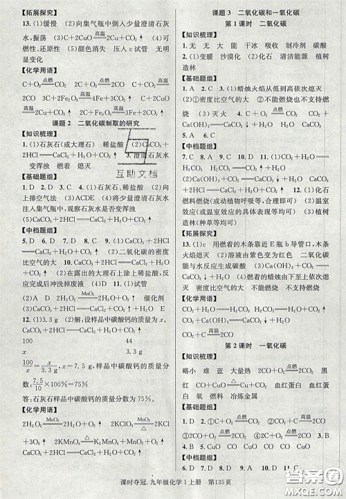 安徽师范大学出版社2020秋课时夺冠九年级化学上册人教版答案 安徽师范大学出版社2020秋课时夺冠九年级化学上册人教版答案