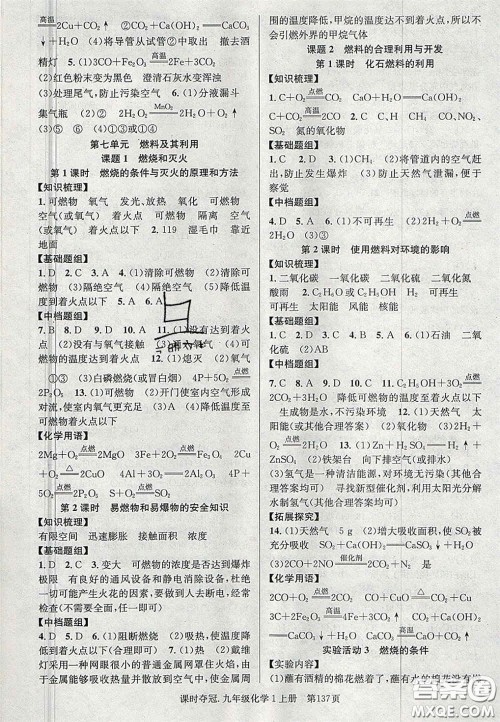 安徽师范大学出版社2020秋课时夺冠九年级化学上册人教版答案 安徽师范大学出版社2020秋课时夺冠九年级化学上册人教版答案