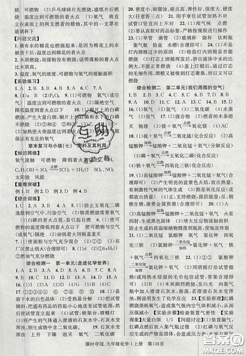 安徽师范大学出版社2020秋课时夺冠九年级化学上册人教版答案 安徽师范大学出版社2020秋课时夺冠九年级化学上册人教版答案