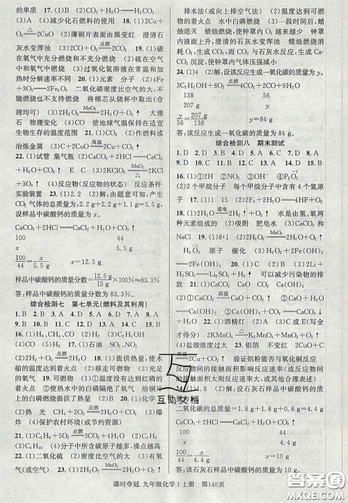 安徽师范大学出版社2020秋课时夺冠九年级化学上册人教版答案 安徽师范大学出版社2020秋课时夺冠九年级化学上册人教版答案