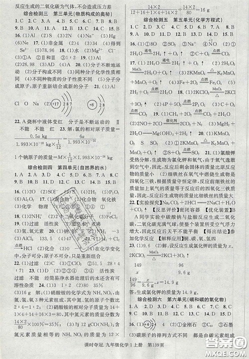 安徽师范大学出版社2020秋课时夺冠九年级化学上册人教版答案 安徽师范大学出版社2020秋课时夺冠九年级化学上册人教版答案