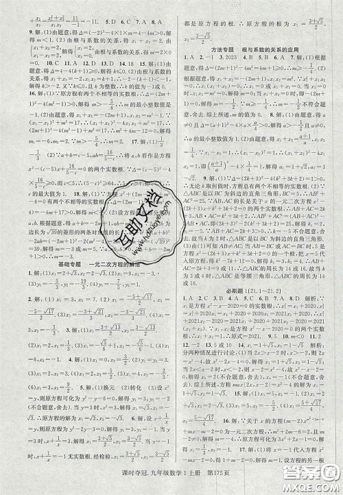 安徽师范大学出版社2020课时夺冠九年级数学上册人教版答案 安徽师范大学出版社2020课时夺冠九年级数学上册人教版答案