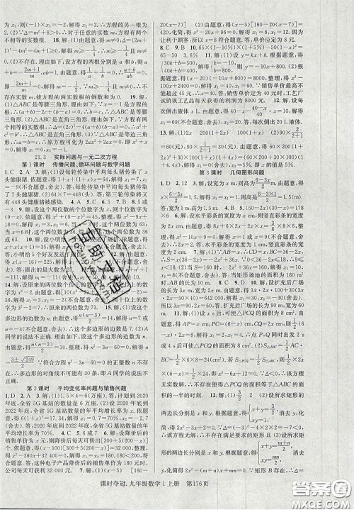 安徽师范大学出版社2020课时夺冠九年级数学上册人教版答案 安徽师范大学出版社2020课时夺冠九年级数学上册人教版答案