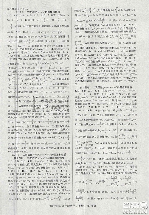 安徽师范大学出版社2020课时夺冠九年级数学上册人教版答案