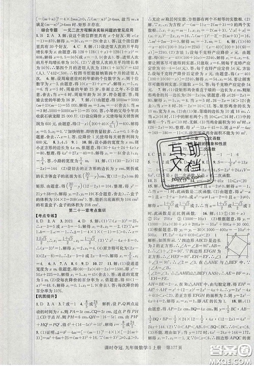 安徽师范大学出版社2020课时夺冠九年级数学上册人教版答案 安徽师范大学出版社2020课时夺冠九年级数学上册人教版答案