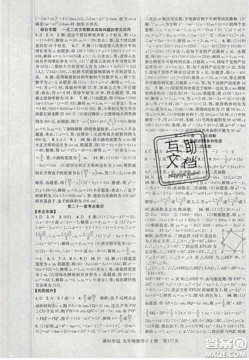 安徽师范大学出版社2020课时夺冠九年级数学上册人教版答案