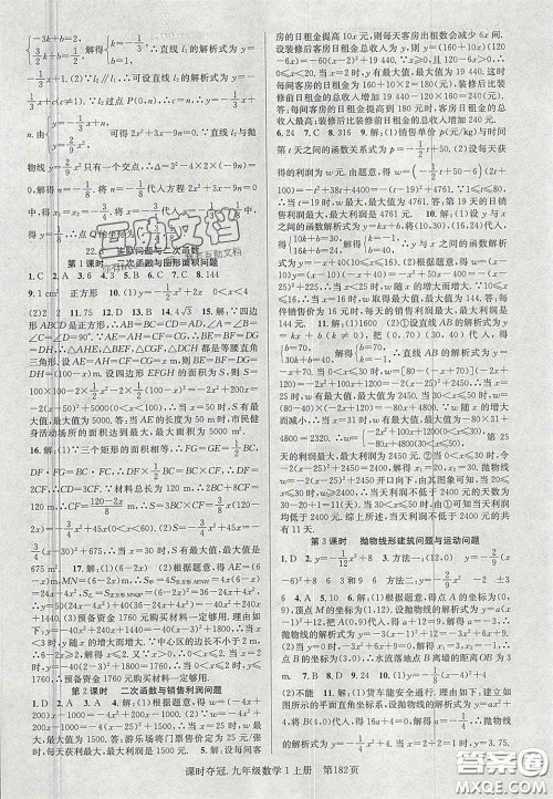 安徽师范大学出版社2020课时夺冠九年级数学上册人教版答案 安徽师范大学出版社2020课时夺冠九年级数学上册人教版答案