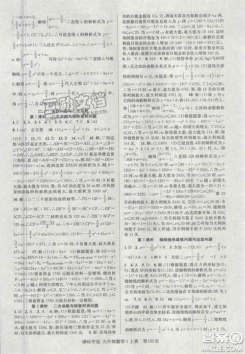 安徽师范大学出版社2020课时夺冠九年级数学上册人教版答案