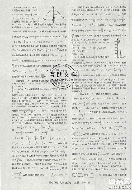 安徽师范大学出版社2020课时夺冠九年级数学上册人教版答案 安徽师范大学出版社2020课时夺冠九年级数学上册人教版答案