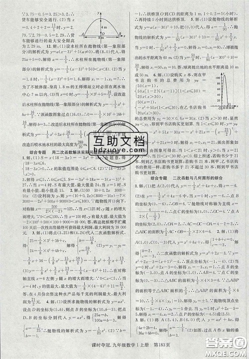 安徽师范大学出版社2020课时夺冠九年级数学上册人教版答案