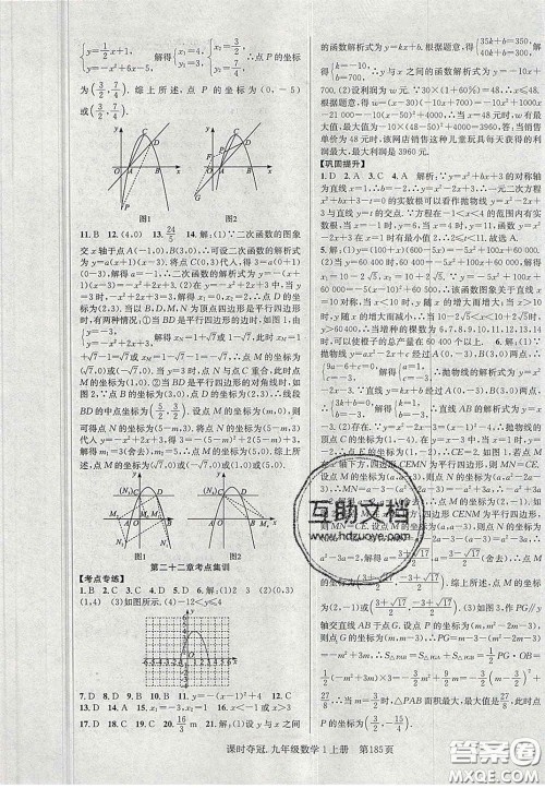 安徽师范大学出版社2020课时夺冠九年级数学上册人教版答案