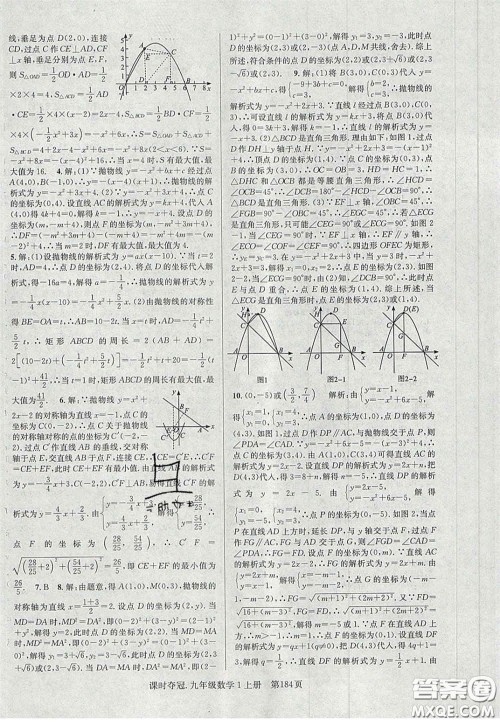 安徽师范大学出版社2020课时夺冠九年级数学上册人教版答案 安徽师范大学出版社2020课时夺冠九年级数学上册人教版答案