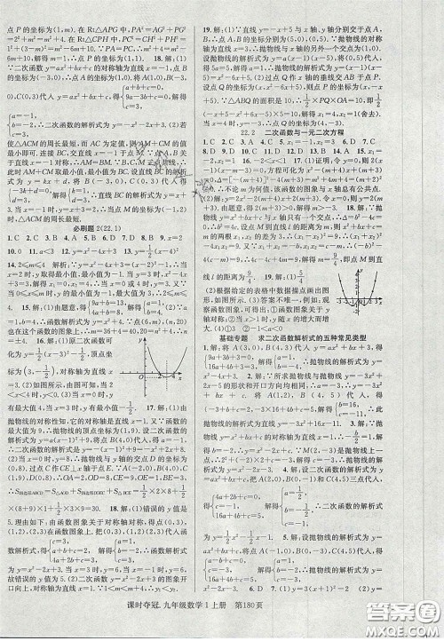 安徽师范大学出版社2020课时夺冠九年级数学上册人教版答案