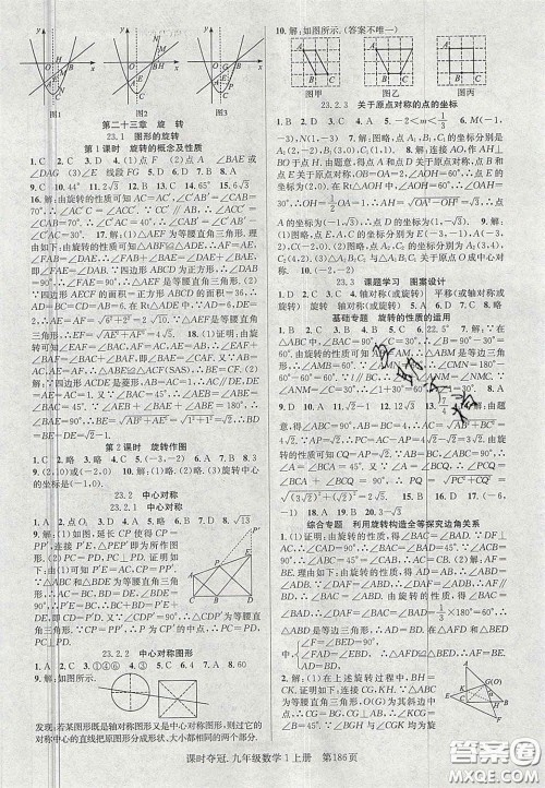 安徽师范大学出版社2020课时夺冠九年级数学上册人教版答案