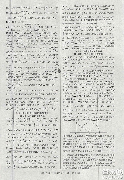 安徽师范大学出版社2020课时夺冠九年级数学上册人教版答案