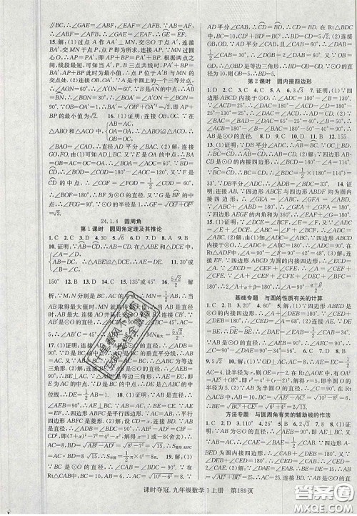 安徽师范大学出版社2020课时夺冠九年级数学上册人教版答案 安徽师范大学出版社2020课时夺冠九年级数学上册人教版答案