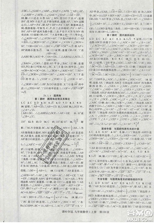 安徽师范大学出版社2020课时夺冠九年级数学上册人教版答案