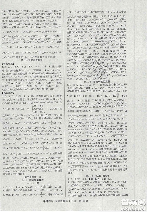 安徽师范大学出版社2020课时夺冠九年级数学上册人教版答案 安徽师范大学出版社2020课时夺冠九年级数学上册人教版答案