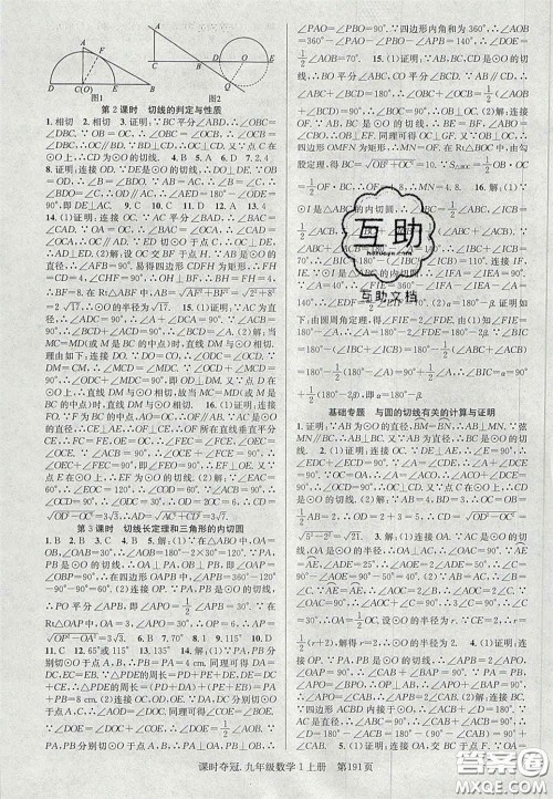 安徽师范大学出版社2020课时夺冠九年级数学上册人教版答案 安徽师范大学出版社2020课时夺冠九年级数学上册人教版答案