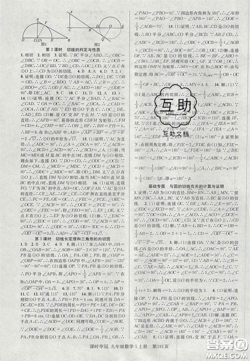 安徽师范大学出版社2020课时夺冠九年级数学上册人教版答案