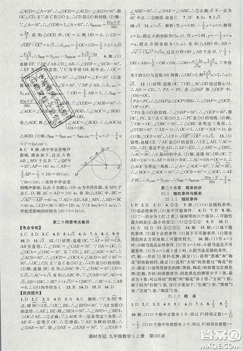 安徽师范大学出版社2020课时夺冠九年级数学上册人教版答案