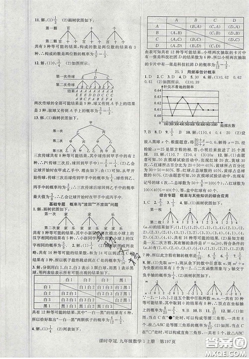 安徽师范大学出版社2020课时夺冠九年级数学上册人教版答案 安徽师范大学出版社2020课时夺冠九年级数学上册人教版答案