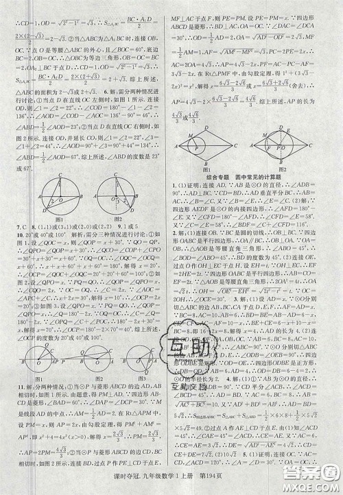 安徽师范大学出版社2020课时夺冠九年级数学上册人教版答案 安徽师范大学出版社2020课时夺冠九年级数学上册人教版答案
