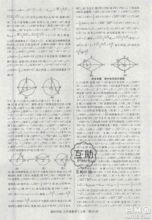 安徽师范大学出版社2020课时夺冠九年级数学上册人教版答案