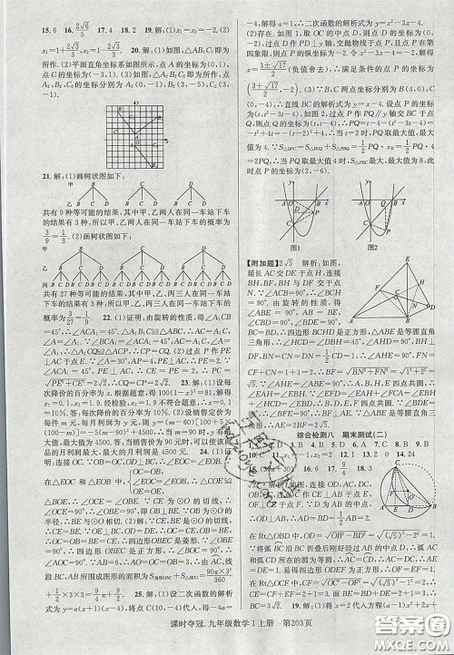 安徽师范大学出版社2020课时夺冠九年级数学上册人教版答案