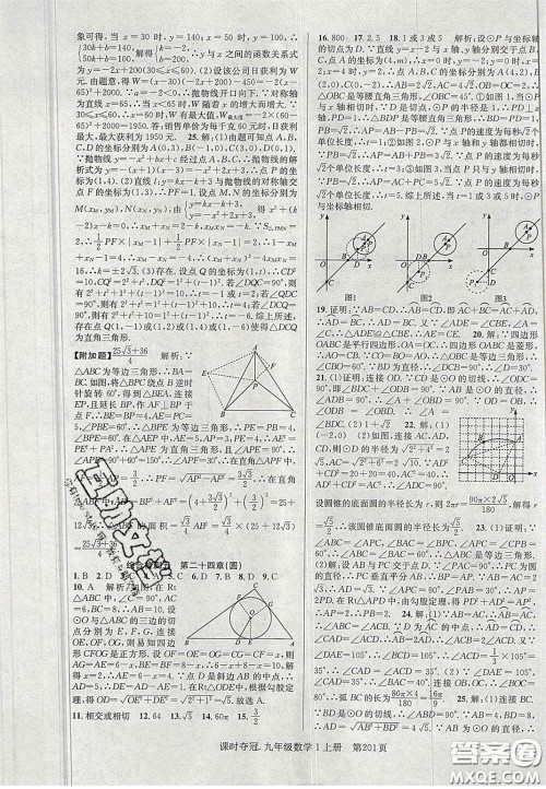 安徽师范大学出版社2020课时夺冠九年级数学上册人教版答案 安徽师范大学出版社2020课时夺冠九年级数学上册人教版答案