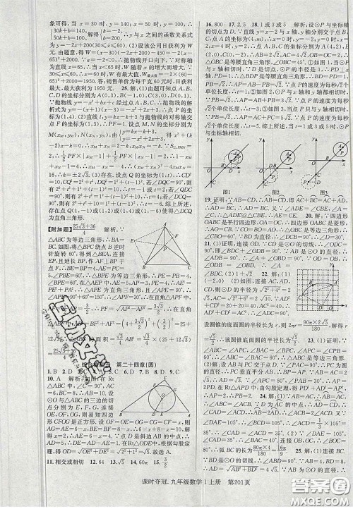 安徽师范大学出版社2020课时夺冠九年级数学上册人教版答案