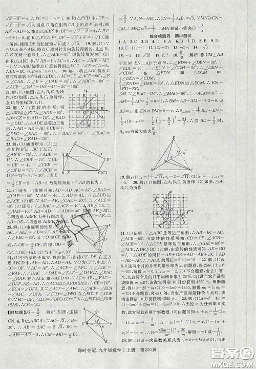 安徽师范大学出版社2020课时夺冠九年级数学上册人教版答案