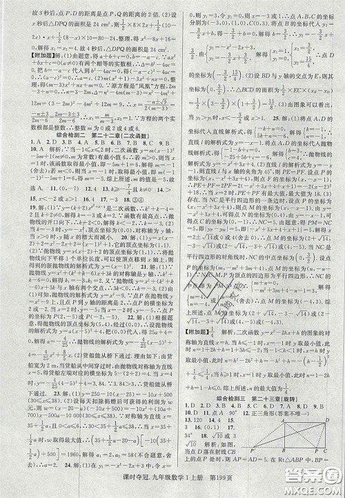 安徽师范大学出版社2020课时夺冠九年级数学上册人教版答案 安徽师范大学出版社2020课时夺冠九年级数学上册人教版答案