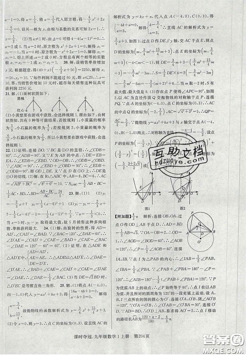 安徽师范大学出版社2020课时夺冠九年级数学上册人教版答案