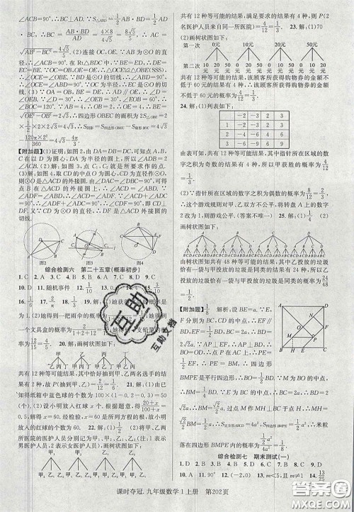 安徽师范大学出版社2020课时夺冠九年级数学上册人教版答案