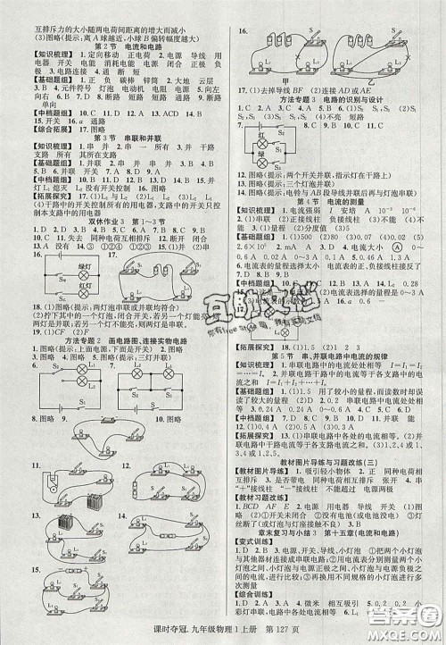 安徽师范大学出版社2020课时夺冠九年级物理上册人教版答案