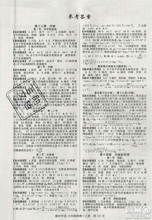 安徽师范大学出版社2020课时夺冠九年级物理上册人教版答案