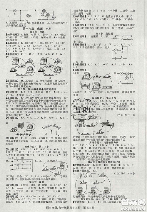 安徽师范大学出版社2020课时夺冠九年级物理上册人教版答案