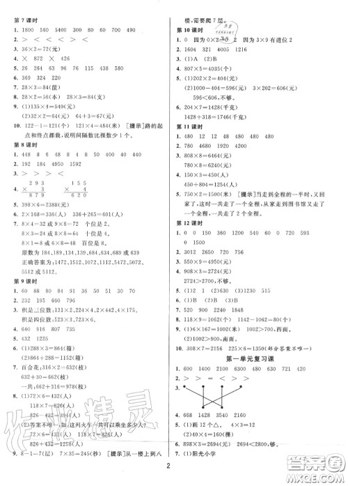 2020秋1课3练单元达标测试三年级数学上册苏教版参考答案