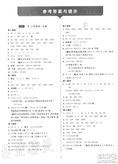 2020秋1课3练单元达标测试三年级数学上册苏教版参考答案