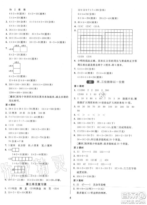 2020秋1课3练单元达标测试三年级数学上册苏教版参考答案