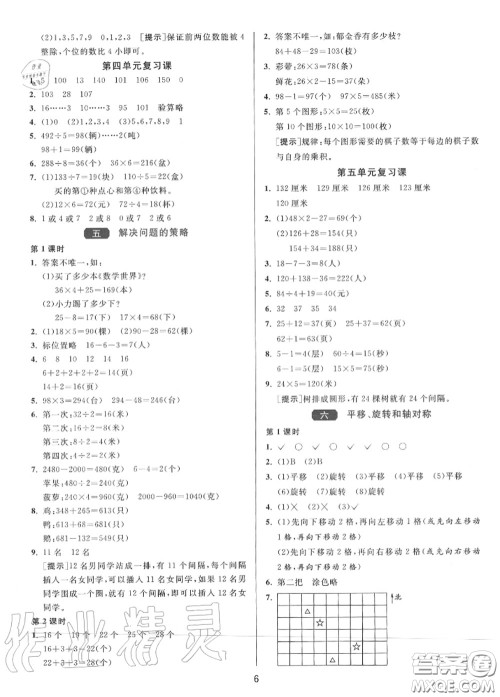 2020秋1课3练单元达标测试三年级数学上册苏教版参考答案