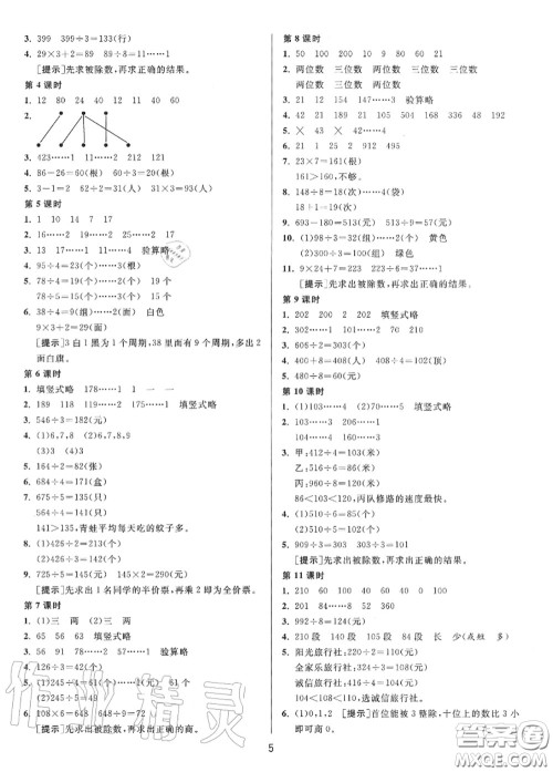 2020秋1课3练单元达标测试三年级数学上册苏教版参考答案