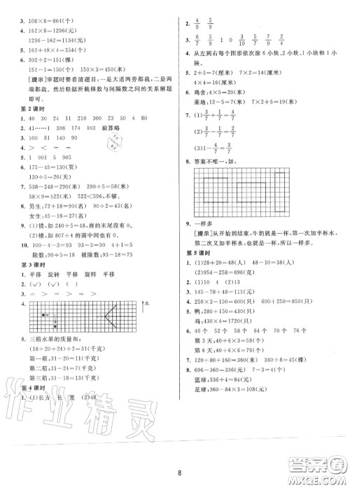 2020秋1课3练单元达标测试三年级数学上册苏教版参考答案