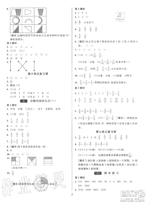 2020秋1课3练单元达标测试三年级数学上册苏教版参考答案