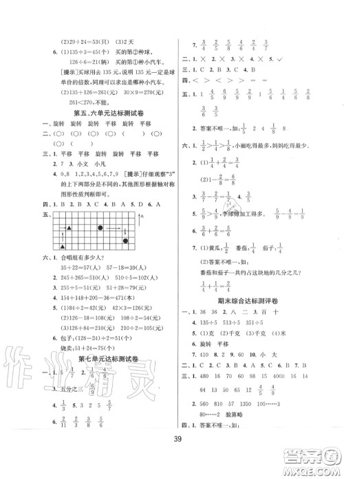 2020秋1课3练单元达标测试三年级数学上册苏教版参考答案